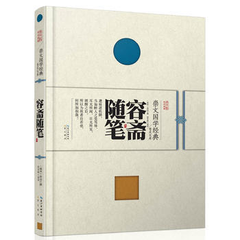 崇文国学经典普及文库 容斋随笔 段青峰 pdf epub mobi 电子书 下载