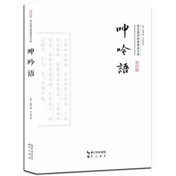 語 [明] 呂坤,葉玉泉 pdf epub mobi 電子書 下載