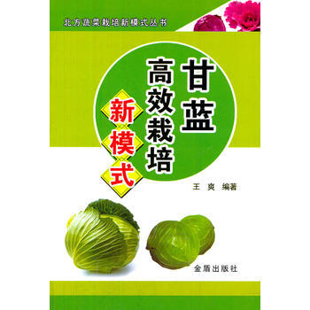 甘蓝高效栽培新模式 pdf epub mobi 电子书 下载