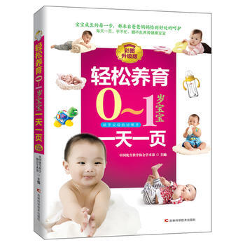 轻松养育0-1岁宝宝一天一页 pdf epub mobi 电子书 下载