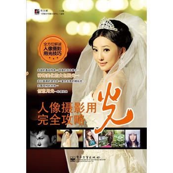 人像摄影用光完全攻略(全彩) pdf epub mobi 电子书 下载