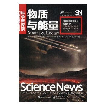 物质与能量 科普读物 书籍 pdf epub mobi 电子书 下载