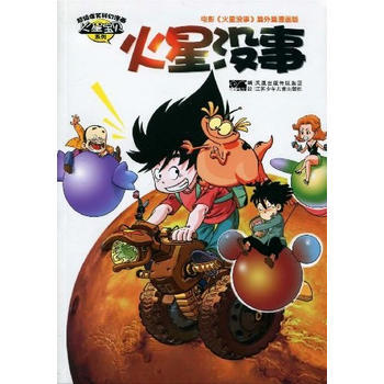 火星没事 pdf epub mobi 电子书 下载