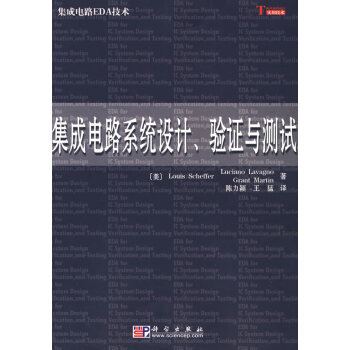 集成电路系统设计、验证与测试 pdf epub mobi 电子书 下载
