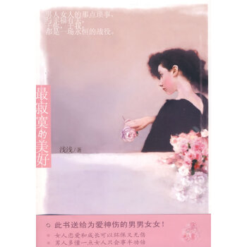 寂寞的美好 pdf epub mobi 电子书 下载