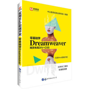 零基础学 中公教育优就业研究院 pdf epub mobi 电子书 下载