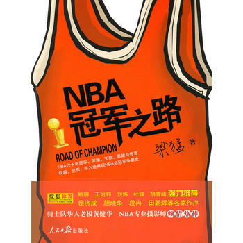 NBAxx之路 暢銷書籍 正版 曆史NBA之路 梁猛 pdf epub mobi 電子書 下載