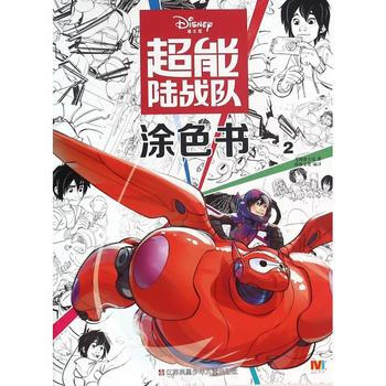 超能陸戰隊塗色書-2
