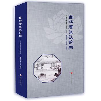 自將摩挲認前朝——《宋紹定井欄題字》釋注 9787543974999 顧誦芬、師元光-RT pdf epub mobi 電子書 下載