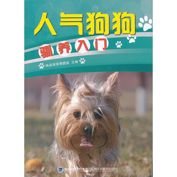 人气狗狗驯养入门 pdf epub mobi 电子书 下载