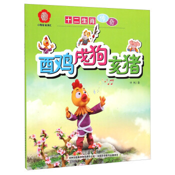 酉鸡戌狗亥猪 许刚 pdf epub mobi 电子书 下载