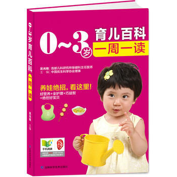 0-3岁育儿百科一周一读 pdf epub mobi 电子书 下载