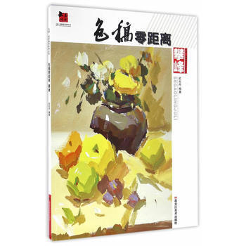 大道 纯粹教学系列丛书 色稿零距离 攀峰 9787531882541 pdf epub mobi 电子书 下载