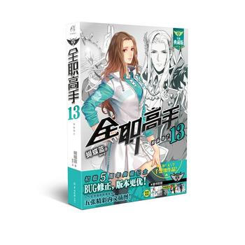 (2018)初露锋芒(全新典藏版)/全职高手13 蝴蝶蓝 中科幻,侦探小说 羊城晚报出版社 pdf epub mobi 电子书 下载