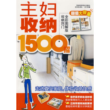 主妇收纳1500招 pdf epub mobi 电子书 下载
