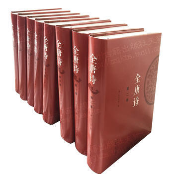 全唐詩(全八冊 箱裝) 9787534874512 (清)彭定求-RT pdf epub mobi 電子書 下載