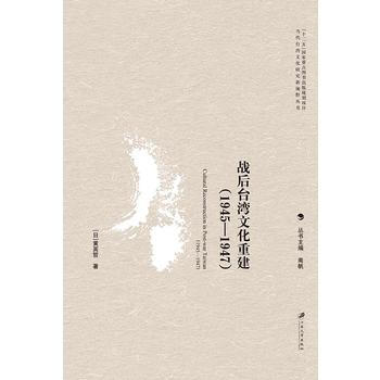 戰後颱灣文化重建 9787568403887 pdf epub mobi 電子書 下載