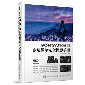 {RT}SONY α6500索尼微单完全摄影手册-北极光摄影 人民邮电出版社 978711 pdf epub mobi 电子书 下载