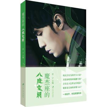 魔傑座的八度空間 9787568402125 pdf epub mobi 電子書 下載