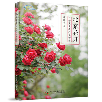 北京花开 韩静华 pdf epub mobi 电子书 下载