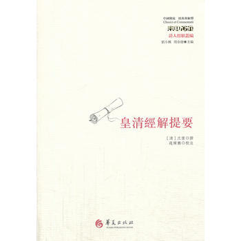 皇清經解提要 (清) 瀋豫撰 pdf epub mobi 電子書 下載