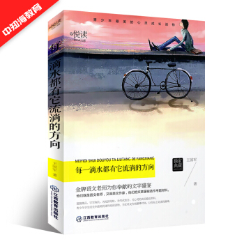 每一滴水都有它流淌的方嚮 正版青少年心靈成長勵誌讀物 語文老師文字盛宴 作文寫作素材庫 少兒文學讀物