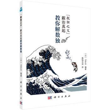 数独之父“锻冶真起”教你解数独 9787030566355 Nikoli；数独无双-RT pdf epub mobi 电子书 下载