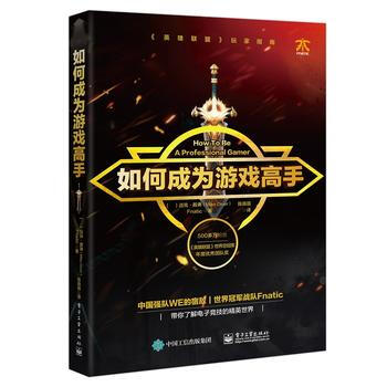 如何成为游戏高手 9787121339172 Mike Diver(迈克·戴弗), Fna pdf epub mobi 电子书 下载