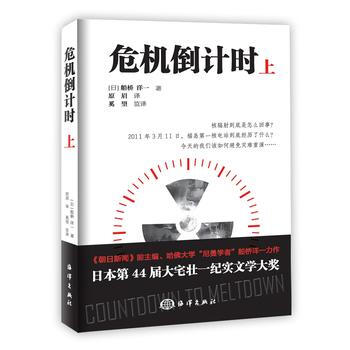 危机倒计时(上) 9787502796051 船桥洋一-RT pdf epub mobi 电子书 下载
