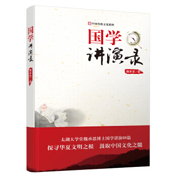 學講演錄 魏承思 著 中通史社科 上海人民齣版社學 講演錄 魏承思 pdf epub mobi 電子書 下載