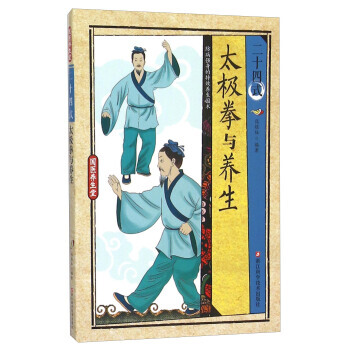 BF-二十四式太極拳與養生-張銀柱 浙江科學技術齣版社 9787534168277 pdf epub mobi 電子書 下載