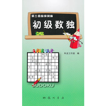 初級數獨 科龍工作室編 pdf epub mobi 電子書 下載