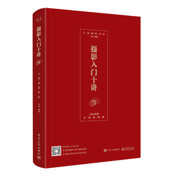 摄影入门十讲 9787121324062 pdf epub mobi 电子书 下载