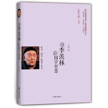 聽季羨林談國學智慧 9787802329843 pdf epub mobi 電子書 下載