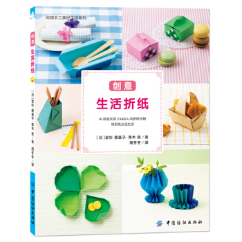 生活摺紙 （日）金杉登喜子 ,（日）青木良 ,周鼕鼕 pdf epub mobi 電子書 下載