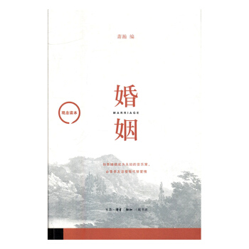 婚姻 婚恋与两性 书籍 pdf epub mobi 电子书 下载
