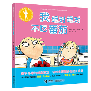 正版 （精装绘本）大家经典图画书系：我不吃番茄 pdf epub mobi 电子书 下载