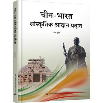 中印文化交流:印地文 9787508532653 pdf epub mobi 電子書 下載
