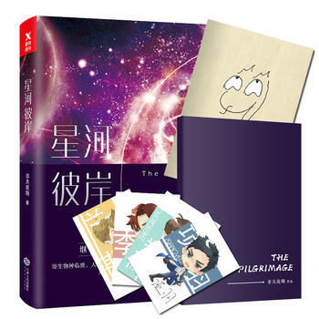 星河彼岸 pdf epub mobi 电子书 下载