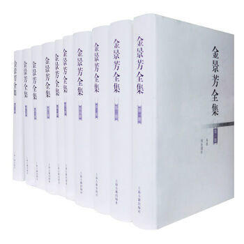 金景芳全集 pdf epub mobi 电子书 下载