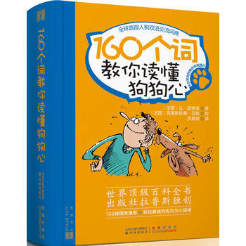 160个词教你读懂狗狗心 pdf epub mobi 电子书 下载