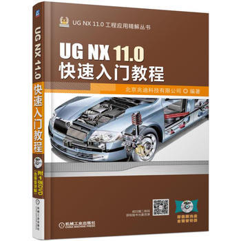 {RT}UG NX 11.0快速入门教程-北京兆迪科技有限公司 机械工业出版社 97871 pdf epub mobi 电子书 下载