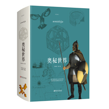 奥秘世界 pdf epub mobi 电子书 下载