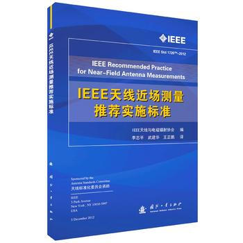 IEEE天线近场测量推荐实施标准 武建华,王正鹏 pdf epub mobi 电子书 下载