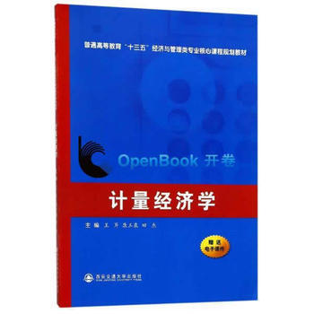 计量经济学 9787560599434 pdf epub mobi 电子书 下载