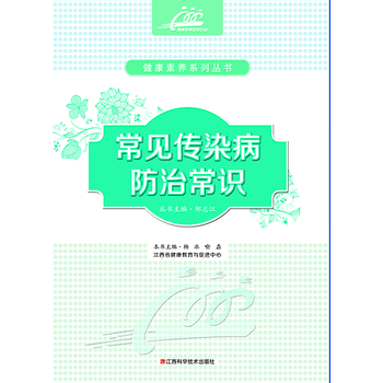 常见传染病防治常识 pdf epub mobi 电子书 下载