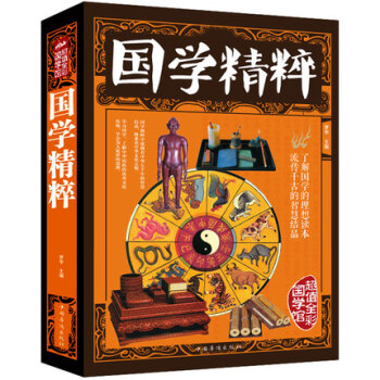 【加厚彩圖版】國學精粹 流傳韆古的智慧結晶 瞭解傳統文化的書籍 領略國學的無窮魅力 瞭解古典文學的底 pdf epub mobi 電子書 下載