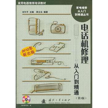 机修理从入门到精通(第3版) 周立云著 pdf epub mobi 电子书 下载