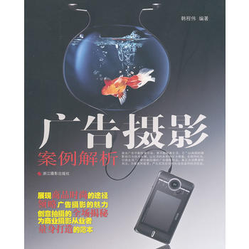 {RT}广告摄影案例解析-韩程伟著 浙江摄影 9787806869758 pdf epub mobi 电子书 下载