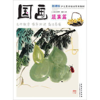BF-蔬果篇-国画-王夏 安徽美术出版社 9787539867496 pdf epub mobi 电子书 下载